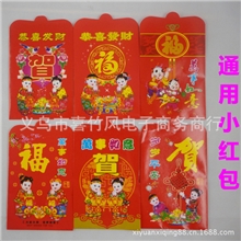 厂家直销结婚迷你小红包利是封百元折放小额混批发小彩包