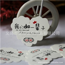 批发喜糖盒贴片个性心形卡片我们的一辈子卡片糖盒包装配件