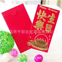 喜庆用品生日快乐封创意红包利事封烫金红包红包批发801A