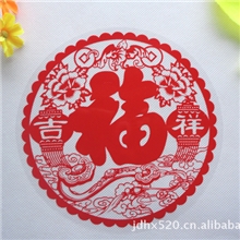 2014福字批发JY系列专拍15*15cm福字静电贴J67春节福字