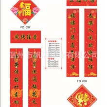 供应【精美】春节对联婚庆对联利事封