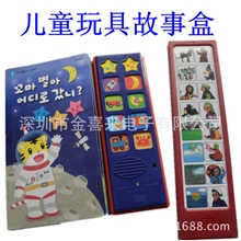 单键音乐书发声器，挤压式书本发声器，儿童书用发声器