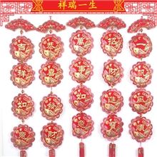 太阳花挂件春节中国结房门店铺挂饰对联婚庆用品节庆用品