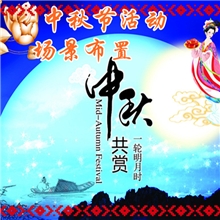 中秋节日道具制作场景布置美陈设计摆设小风景制作