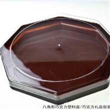 八角形巧克力塑料盒、食品盒、朱古力礼品包装盒