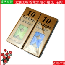 厂家直销正品达伦特香薰蜡烛无烟蜡烛浪漫创意蜡烛套餐10支装