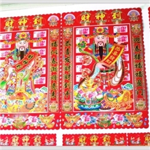 全国免物流新款2014年财神福字年画