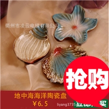 生活饰家特价秒杀！原价8.8元！海星果盘陶瓷工艺品碗、碟、盘