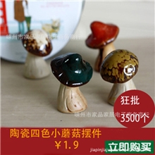 11.18特价原价1.9元！蘑菇陶瓷工艺品圣诞装饰礼品摆件批发