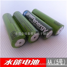 东莞佳泰电子厂供应环保5号水电池、AA水能电池、水电池批发