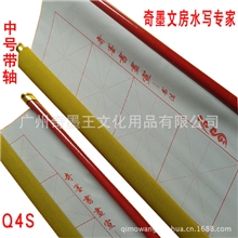 奇墨王牌奇墨书画宣水写布生宣书法水写布批发生产厂家Q4S