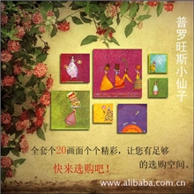 无框画淘宝热销原版普罗旺斯小仙子数字油画画框帆布画