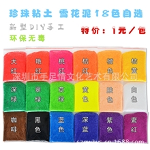 小哥比珍珠粘土厂家直销批发环保无毒手工diy彩泥太空泥超轻粘土