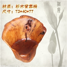 木雕原木凳子根雕凳子杉木背靠椅子天然整体树根形状木制品