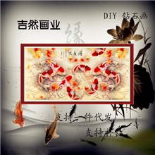 吉然品牌钻石画diy圆钻九鱼图钻石绣贴钻画壁画