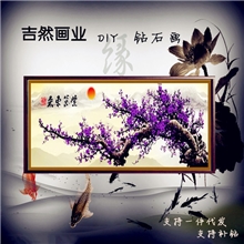 加盟代理3D钻石画紫气东来梅花十字绣大幅新款客厅钻石绣装饰画