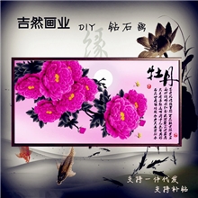 吉然DIY爆款钻石画批发国花牡丹花钻石绣一件代发