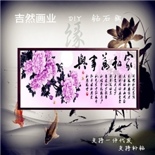 吉然品牌diy钻石画十字绣家和万事兴系列之牡丹款圆钻