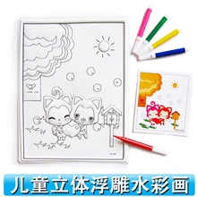 浮雕立体型水彩画儿童卡通手绘水笔画DIY益智玩具配水彩笔0.035