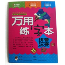 万用练字本万次练习本万用作业本绘画本低价批发万次作业本