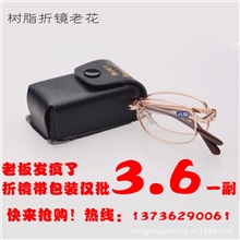 轻巧方便树脂折镜高级防疲劳老花镜强化树脂折镜全网最便宜