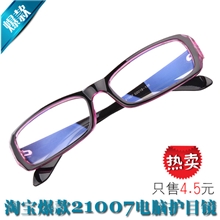 护目镜抗疲劳防辐射眼镜电脑镜防紫外线经典眼镜框眼镜架21007