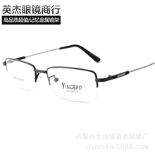 英堡金属记忆架时尚眼镜框近视眼镜架英杰眼镜厂家特价批发8006