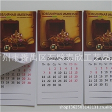 供应日历磁性便签贴广告N次贴商务馈赠【质量保障物美价廉】