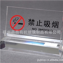 台卡压克力丝印压克力供应压克力禁止吸烟牌亚克力