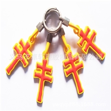 PVC软胶十字架钥匙扣锌合金钥匙扣塑胶钥匙扣定做
