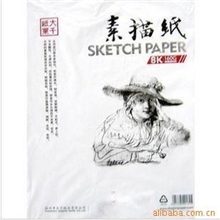 大千8开素描纸/素描纸160g包/20张