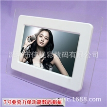 聚划算！【元旦特卖】7寸单功能亚克力数码相框/电子相册企业礼品