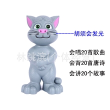 批发热卖智能会说话讲故事唱歌背唐诗语音模仿的汤姆猫玩具