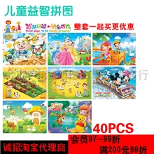 40片喜羊羊与灰太狼拼图纸质拼图早教益智儿童玩具米奇拼图