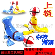 热销玩具混批上链海狮海狮顶球益智玩具发条玩具旋转球