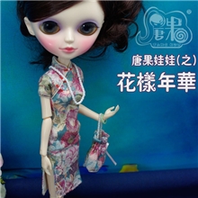 厂店唐果娃娃(之)花样年华收藏级6分多关节BJD娃娃