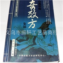 奇效方偏方书奇效方批发奇验方神奇自然疗法书批发地摊货