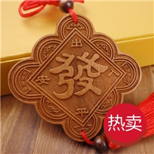 DR-THC-076，中国福汽车挂饰，桃木汽车挂件，桃木汽车挂件生产厂