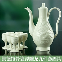 景德镇高档陶瓷骨瓷酒具浮雕龙纹9件套装精品陶瓷酒具