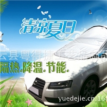 厂家供应汽车防晒罩汽车清凉罩防晒车罩汽车防晒罩批发（图）