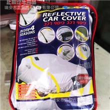 正和汽车反光车衣加厚车罩汽车防晒罩遮阳罩防雨车套遮阳罩