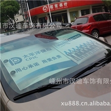 【专业生产】新颖伸缩遮阳挡太阳挡保险礼品汽车礼品银行礼品