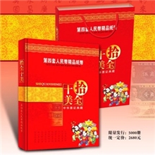 厂家直销钱币册、小钱币画册、邮票册、粮布票、保险礼品加工、