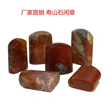 工厂直销印章福建寿山练习章随行章闲章篆刻印章