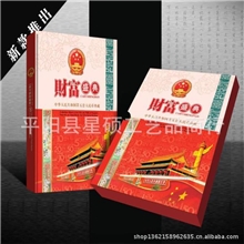 厂家直销《财富盛典》第五套钱币册珍藏册（空册）批发会销礼品