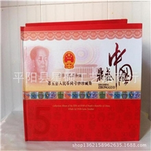 《鼎盛中国》第五套人民币同号钞珍藏册空册定位册钱币册