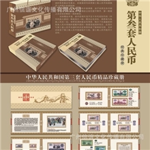 厂家批发人民币钱币册第三套人民币珍藏册硬盒精装版豪华版