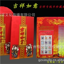 厂家供应收藏品会议用品商务礼品活动纪念品吉祥如意钱币册