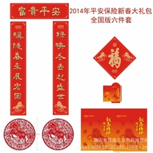 平安保险大礼包2014年6件套六件套3件套三件套