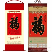 厂家直销2014年天下第一福挂轴挂历中国人寿/中国平安保险专版